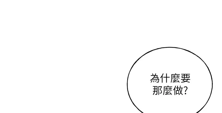 野蛮插画家 第75话-附属的「惊喜」