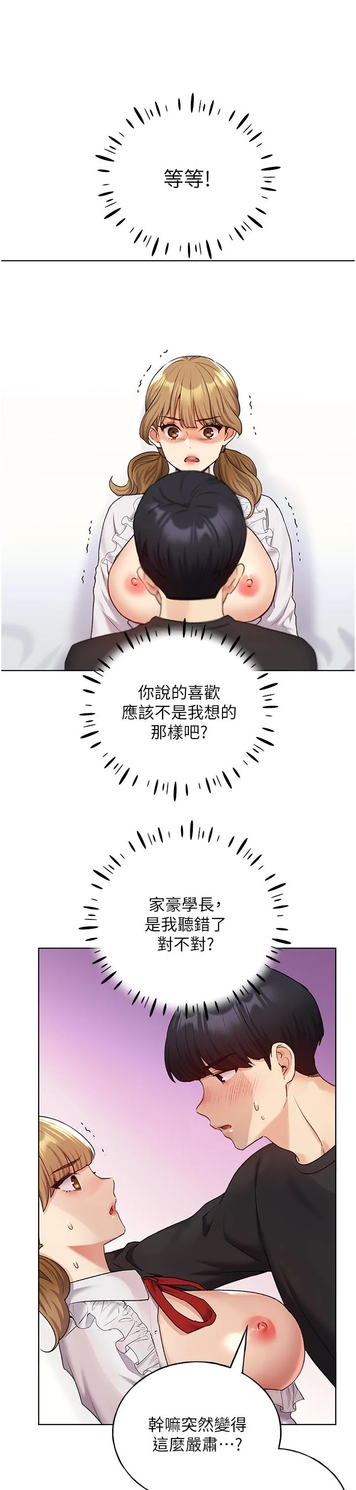 野蛮插画家 第27话 是不是想被插菊花？
