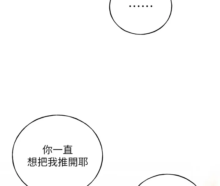 野蛮插画家 第71话-变态情侣的完美小窝