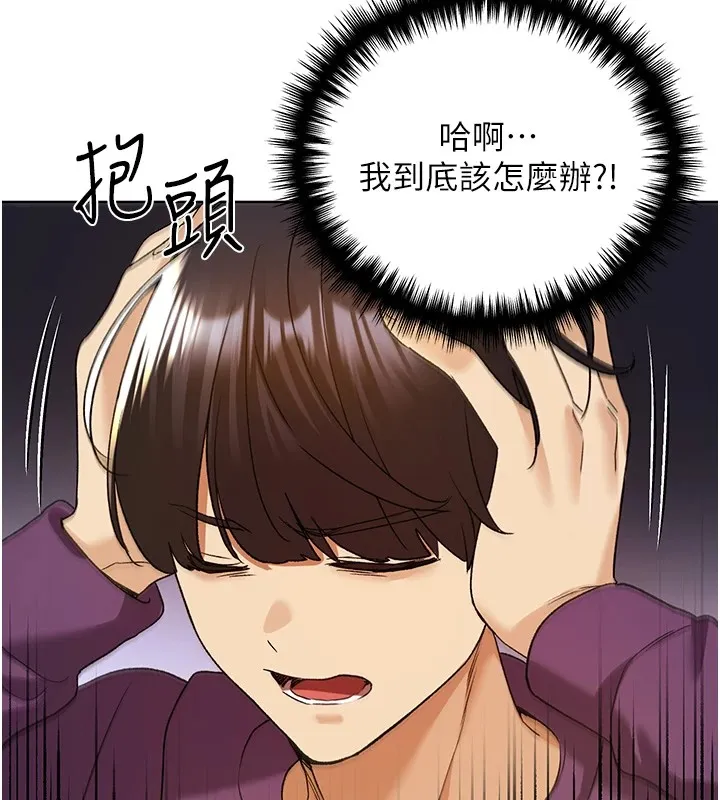 野蛮插画家 第76话-你的「外送」来了♥