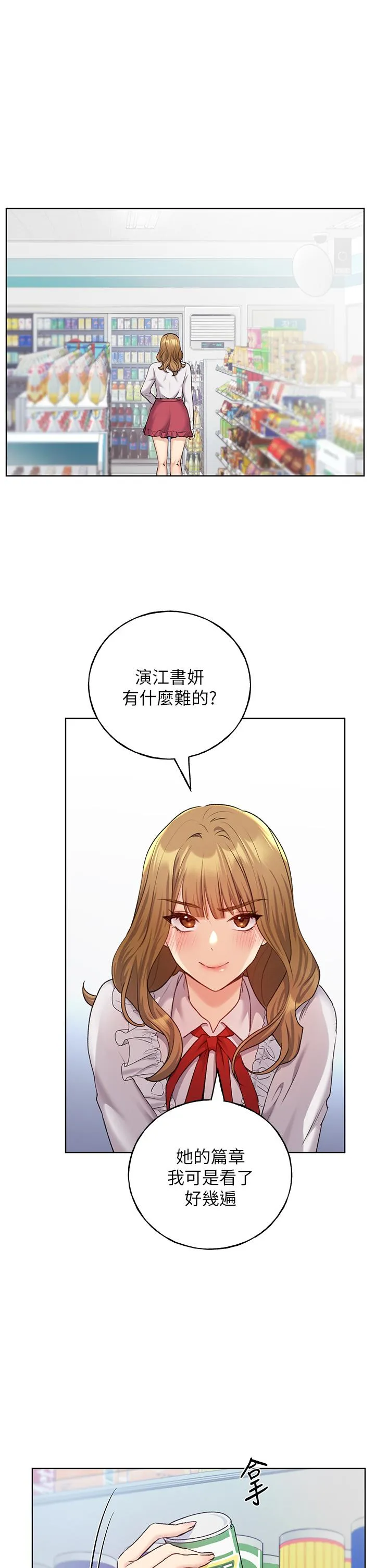 野蛮插画家 第27话 是不是想被插菊花？