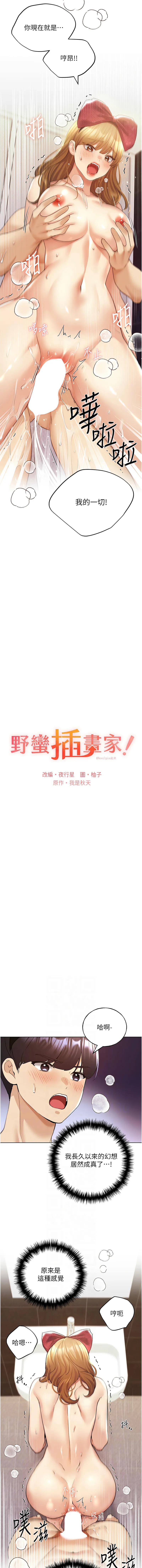 野蛮插画家 第65话