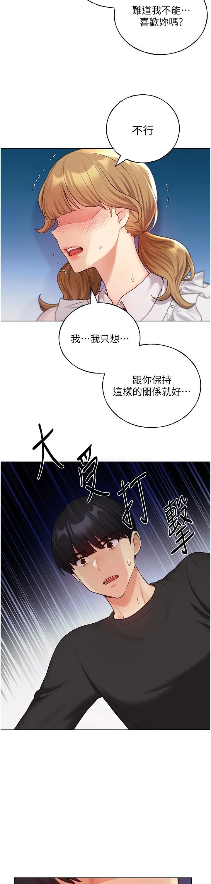 野蛮插画家 第27话 是不是想被插菊花？