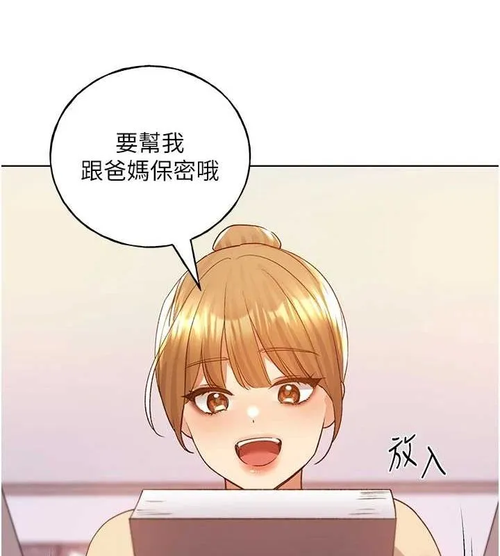 野蛮插画家 第73话-妳和学长在做什么