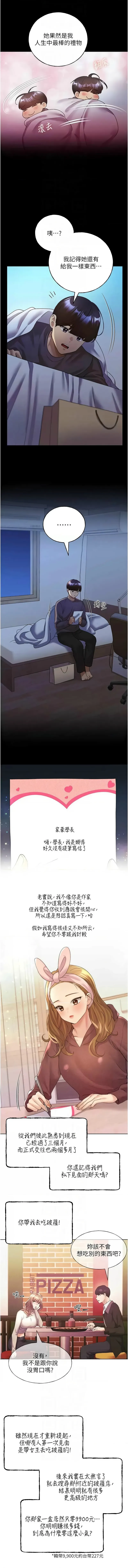 野蛮插画家 第66话