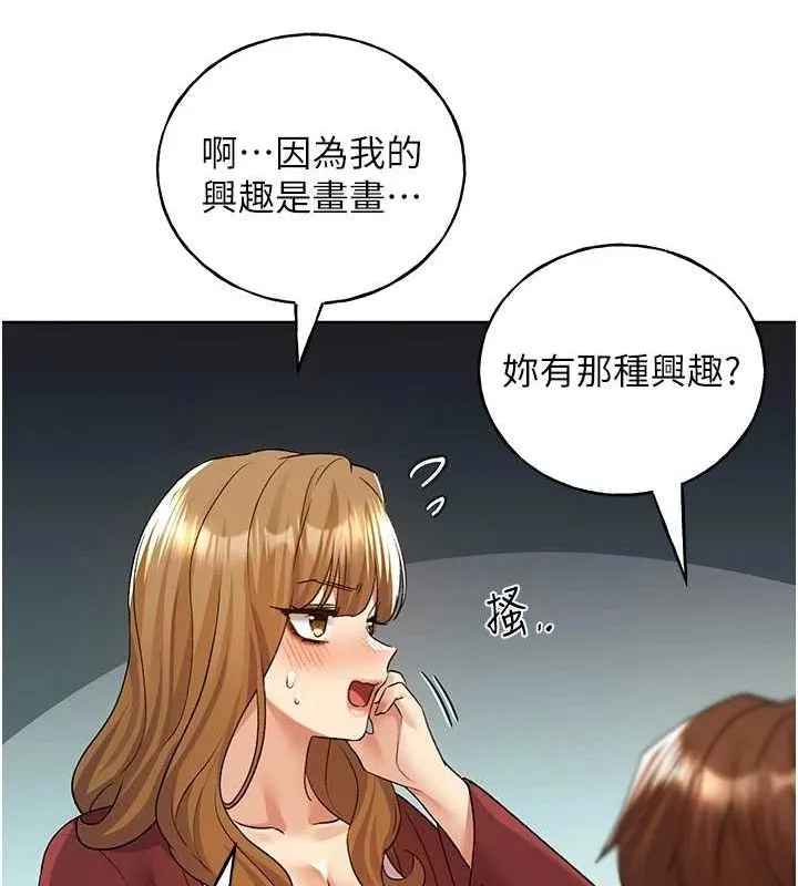 野蛮插画家 最终话-不平等性福的蓝图
