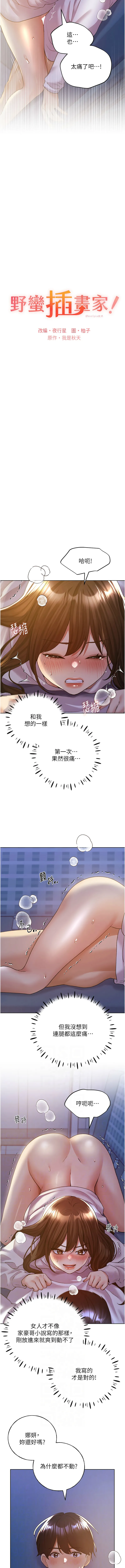 野蛮插画家 第69话