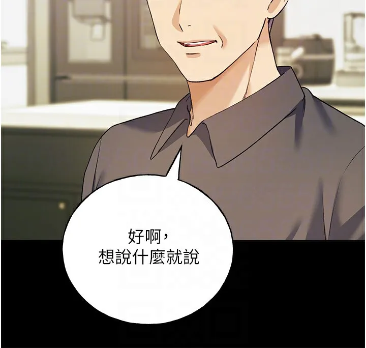 野蛮插画家 第76话-你的「外送」来了♥