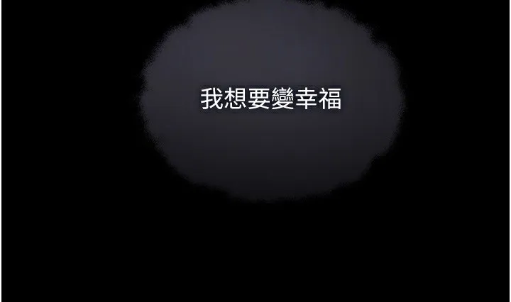 野蛮插画家 第77话-我想爱妳愛到天荒地老