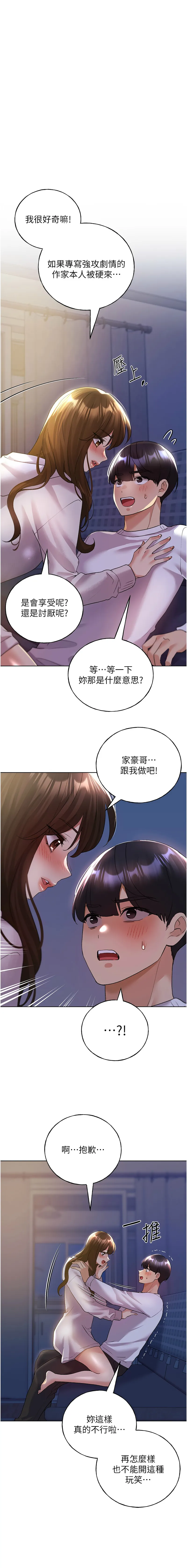 野蛮插画家 第68话