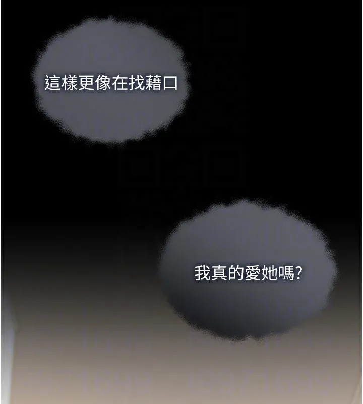 野蛮插画家 第77话-我想爱妳愛到天荒地老