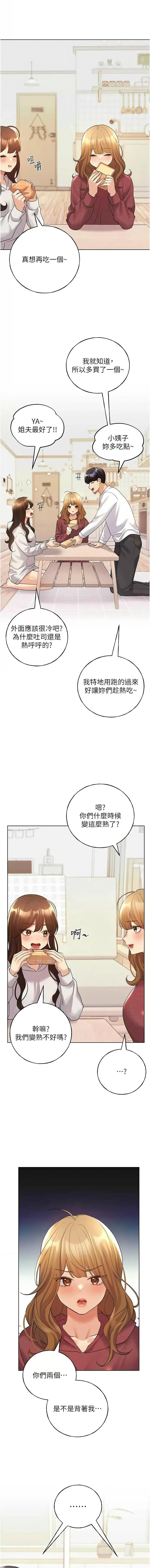 野蛮插画家 第66话