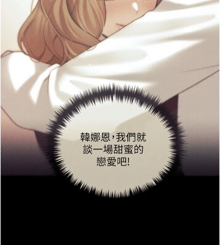野蛮插画家 第77话-我想爱妳愛到天荒地老