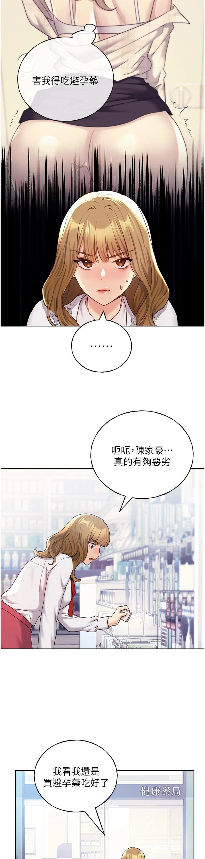 野蛮插画家 第27话 是不是想被插菊花？
