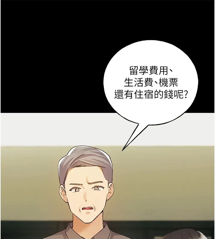 野蛮插画家 第76话-你的「外送」来了♥