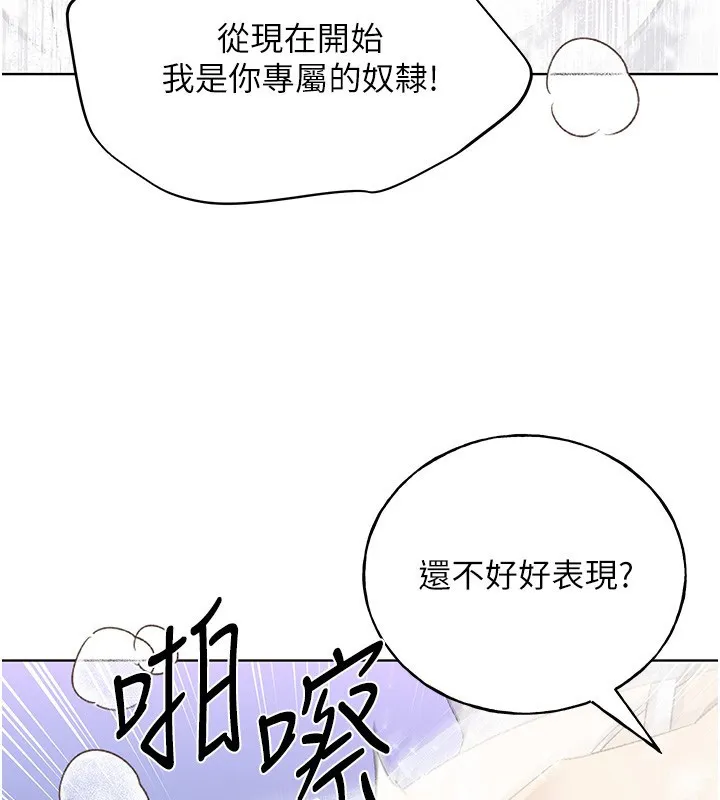 野蛮插画家 第79话-我是你的专属奴隶