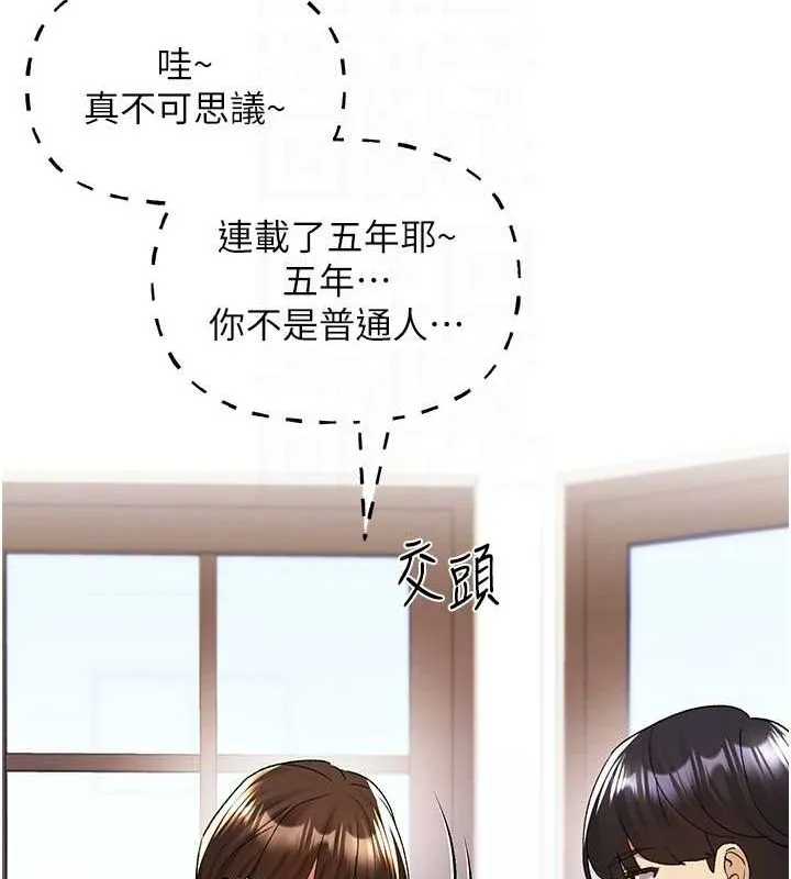 野蛮插画家 最终话-不平等性福的蓝图