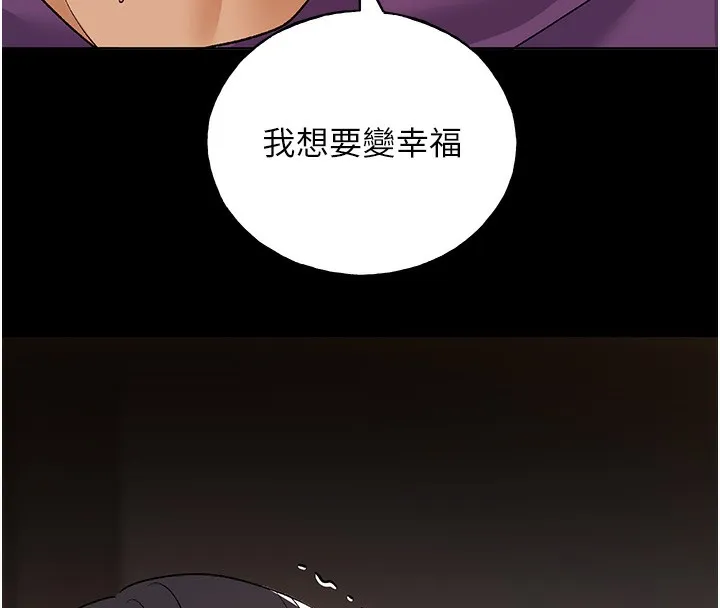 野蛮插画家 第77话-我想爱妳愛到天荒地老