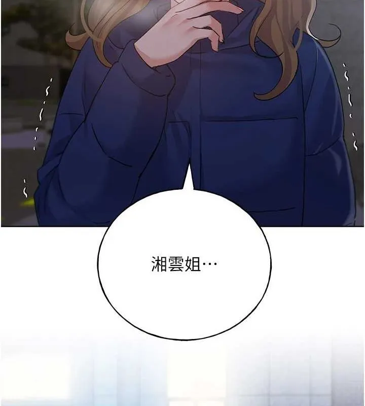野蛮插画家 第73话-妳和学长在做什么