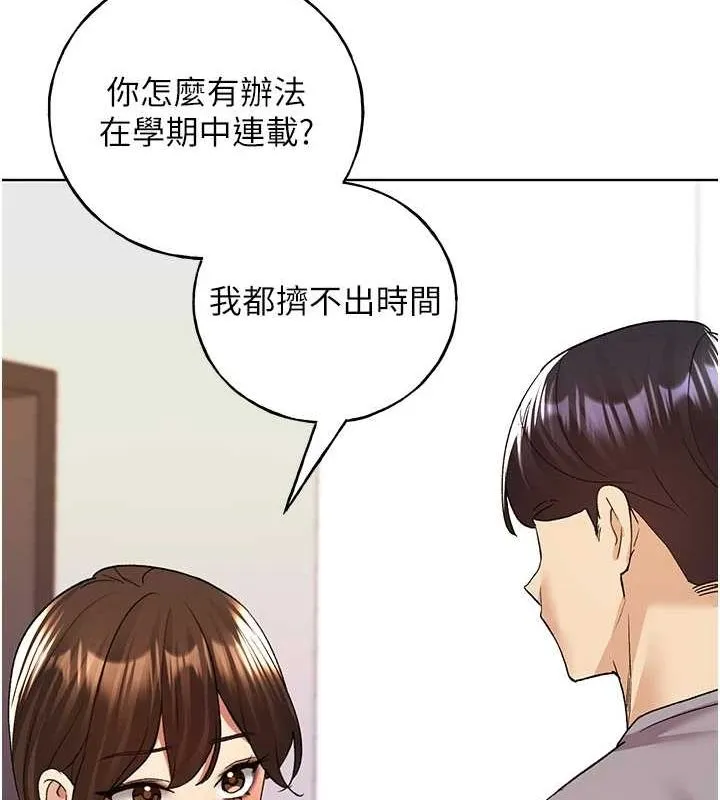 野蛮插画家 最终话-不平等性福的蓝图