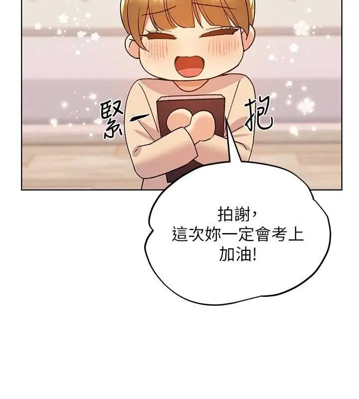 野蛮插画家 第73话-妳和学长在做什么