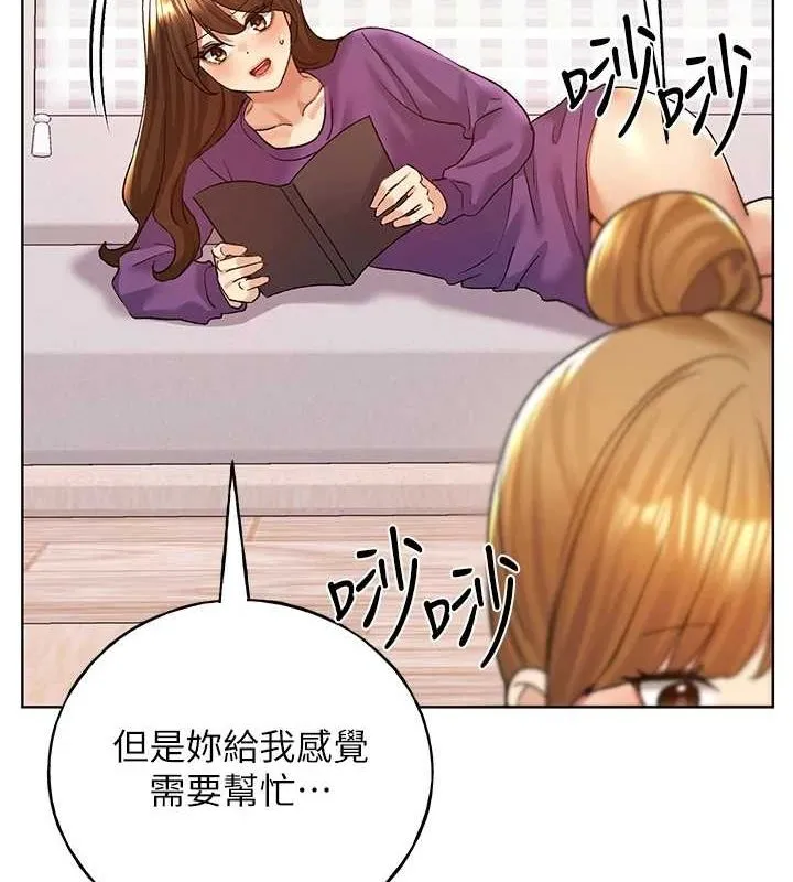 野蛮插画家 第73话-妳和学长在做什么