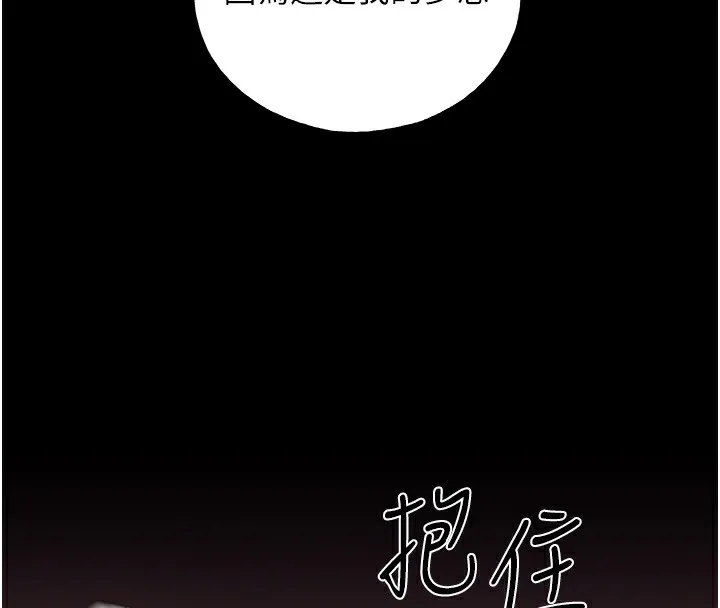 野蛮插画家 第76话-你的「外送」来了♥