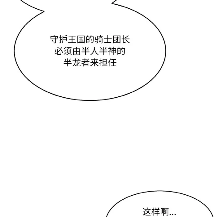 异世界骑士团长 第1话