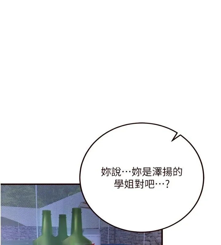 熟女自助餐 第28话-道歉要露出胸部