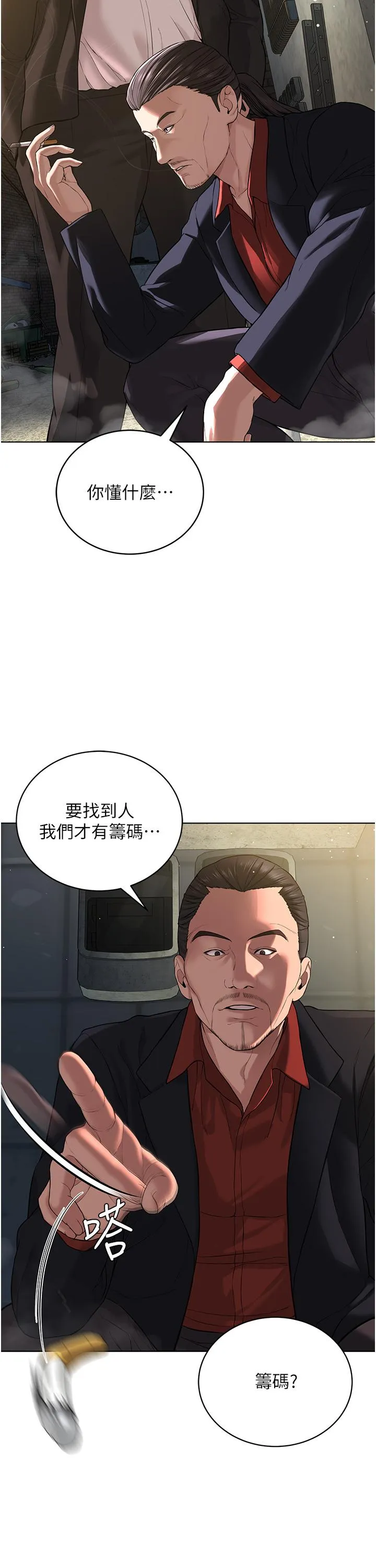 邪教教主 第5话触怒教主的下场