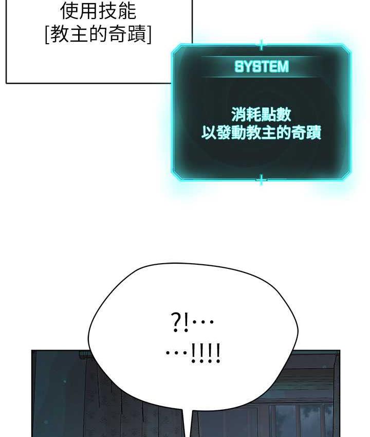 邪教教主 第35话-当晚的真相