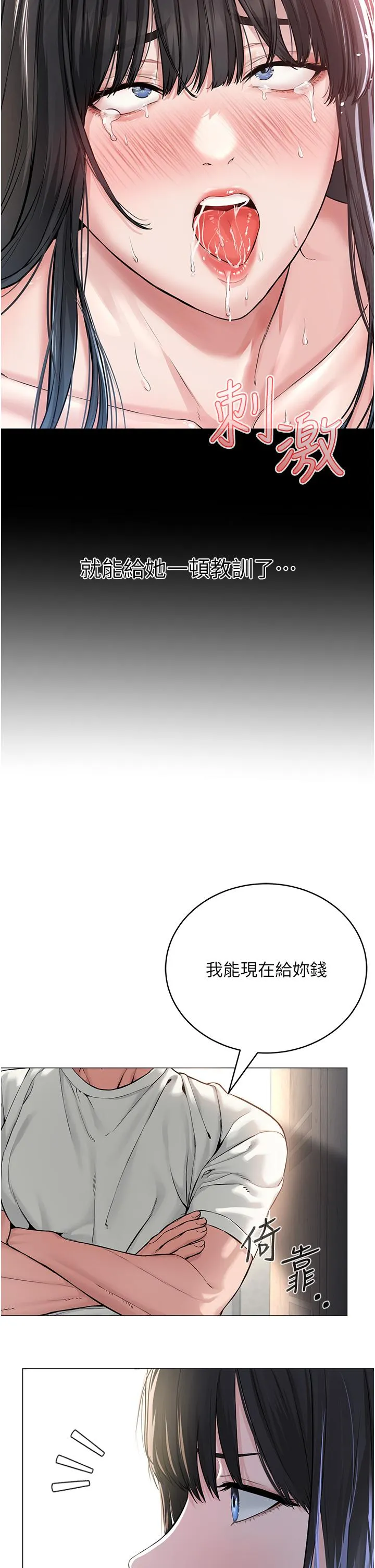 邪教教主 第1话 有钱有女人的玩乐人生