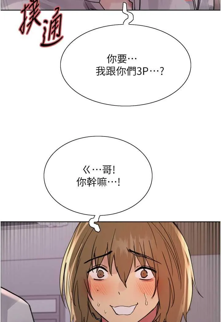 色轮眼 - 韩国漫画 第2季_第17话-我真的不是破麻…