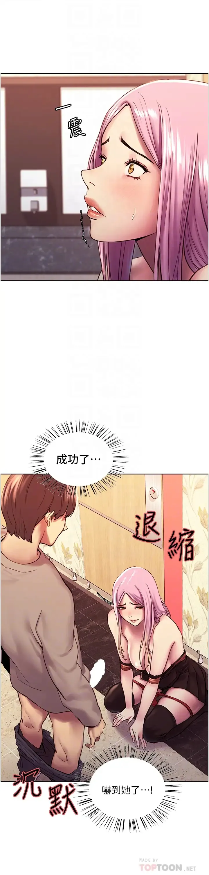 色轮眼 - 韩国漫画 第5话 情不自禁的呻吟与高潮