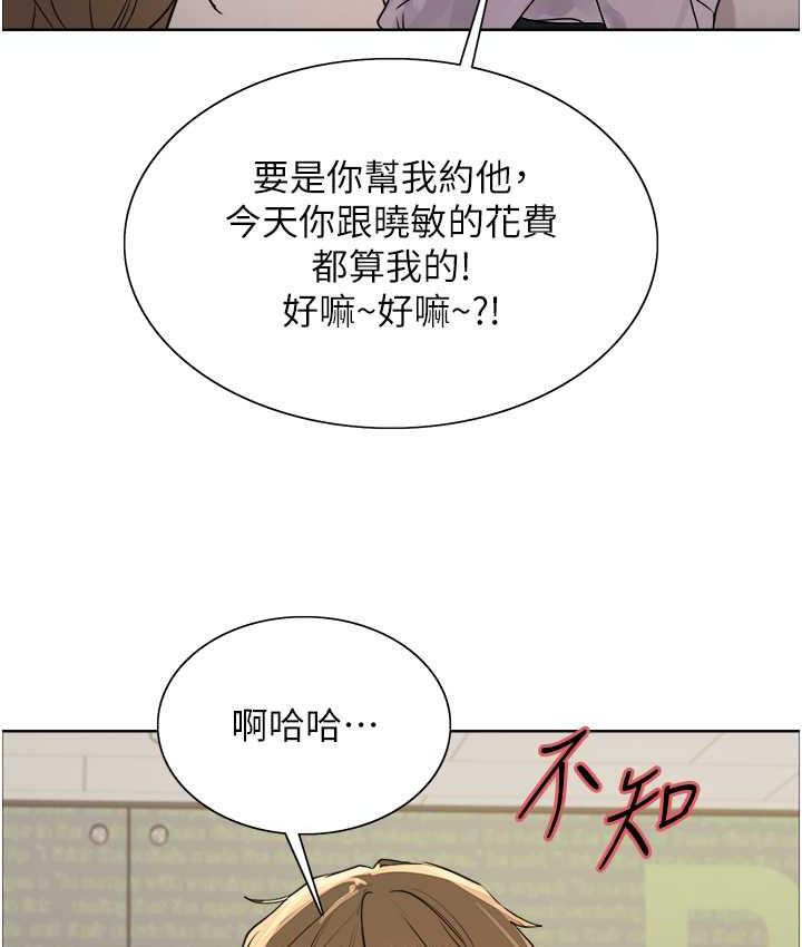 色轮眼 - 韩国漫画 第2季_第23话-今天起我就是你专用的♥