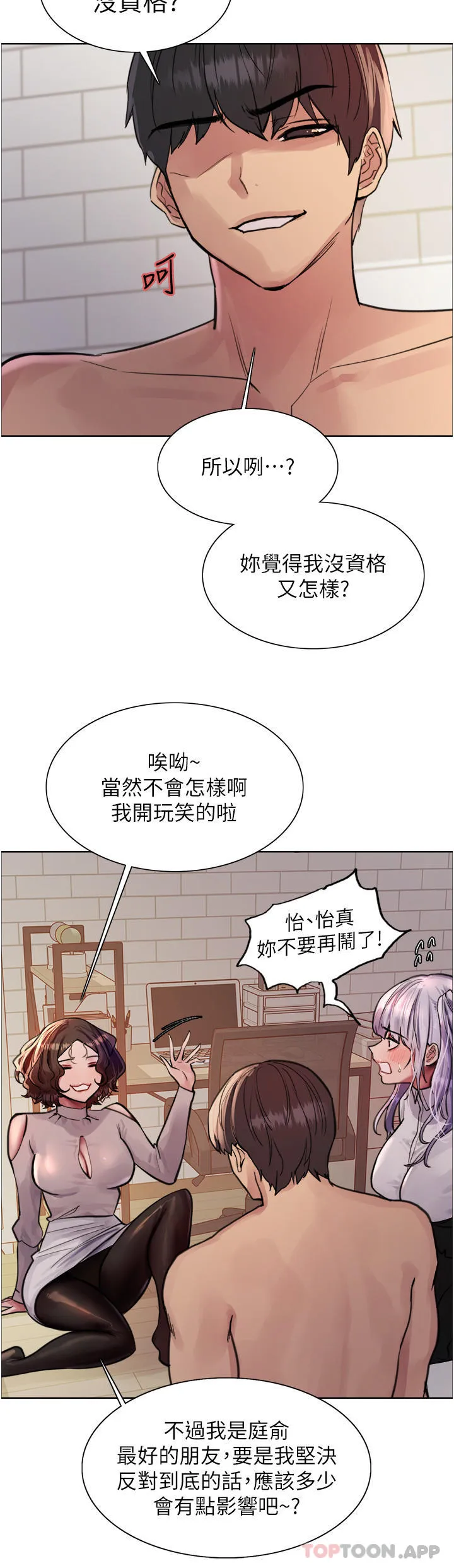 色轮眼 - 韩国漫画 第58话教训嘴秋绿茶婊