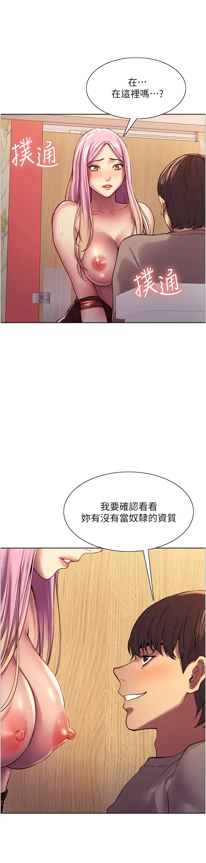 色轮眼 - 韩国漫画 第5话 情不自禁的呻吟与高潮