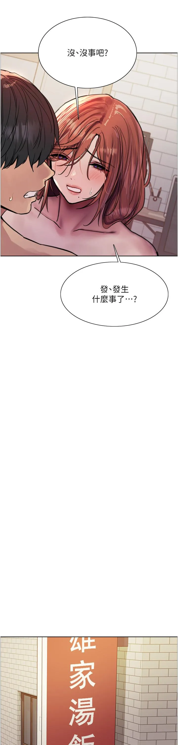 色轮眼 - 韩国漫画 第61话 陷入危机的六奴隶主