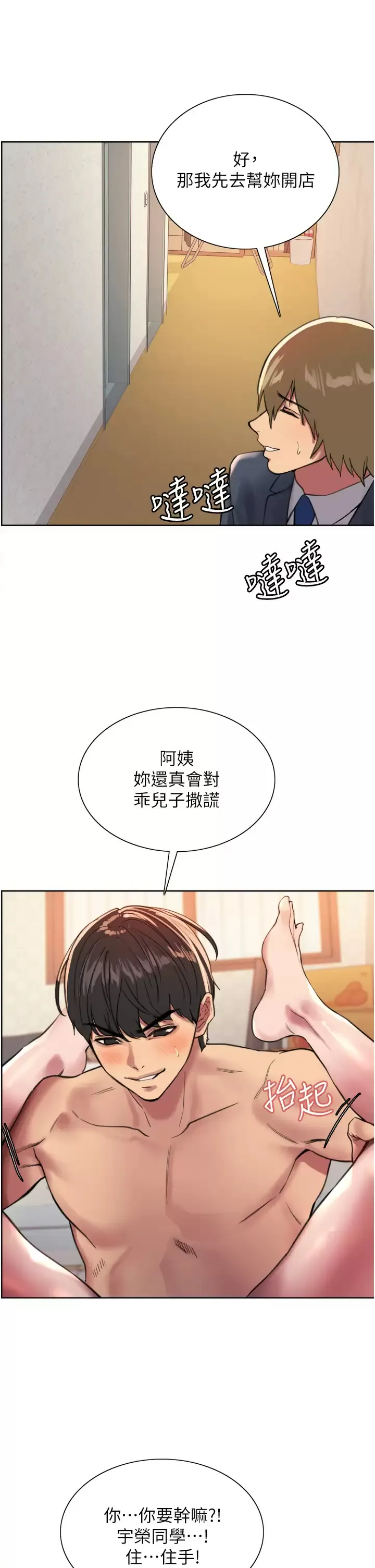 色轮眼 - 韩国漫画 第31话 为乖巧的阿姨注入新鲜优格