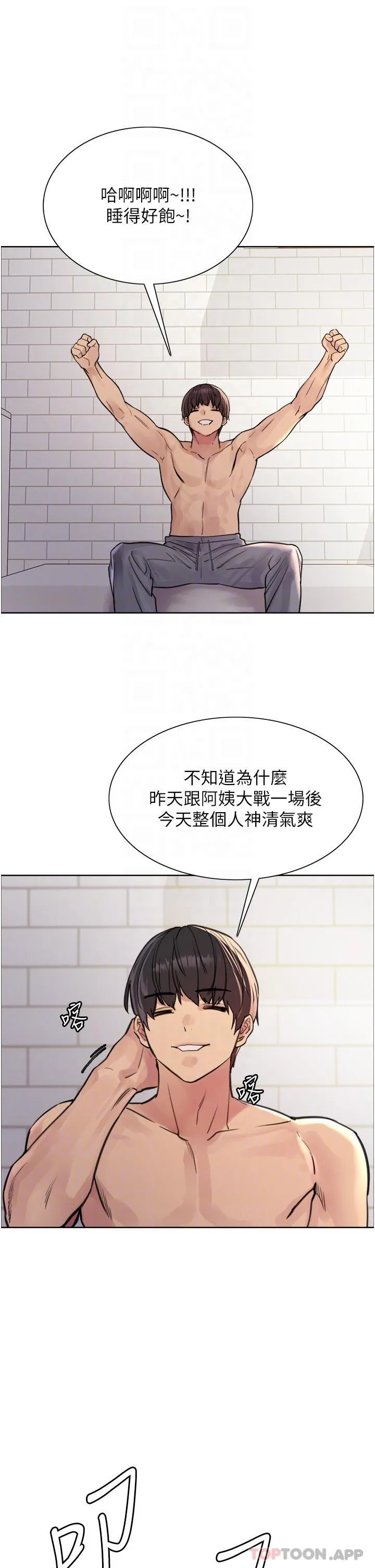 色轮眼 - 韩国漫画 第54话 傲娇小母狗