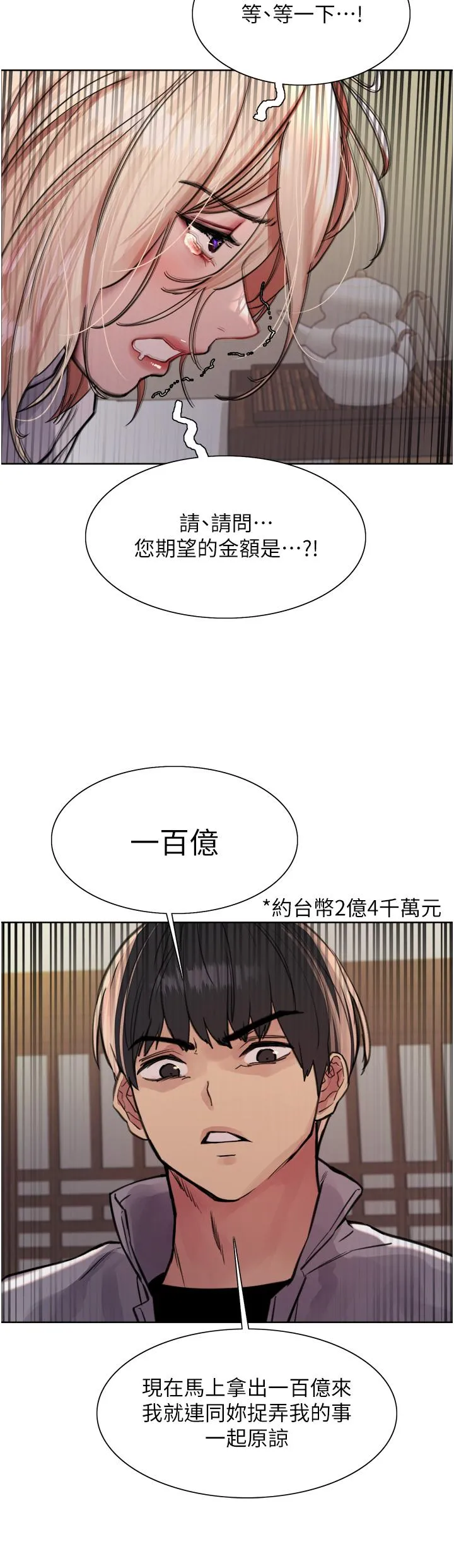 色轮眼 - 韩国漫画 第66话-被教训的嚣张女助理