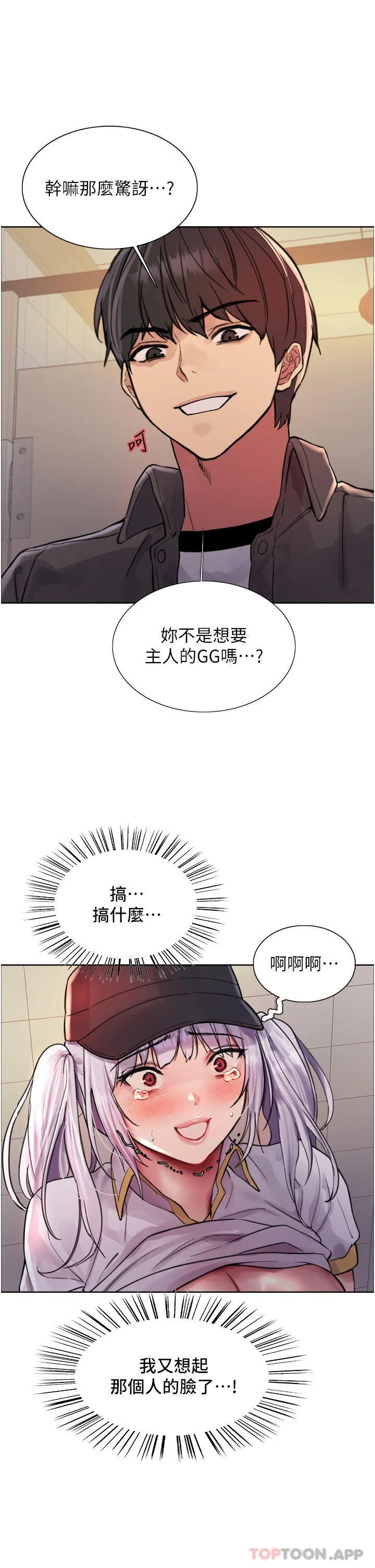 色轮眼 - 韩国漫画 第47话-急着被干的母狗们