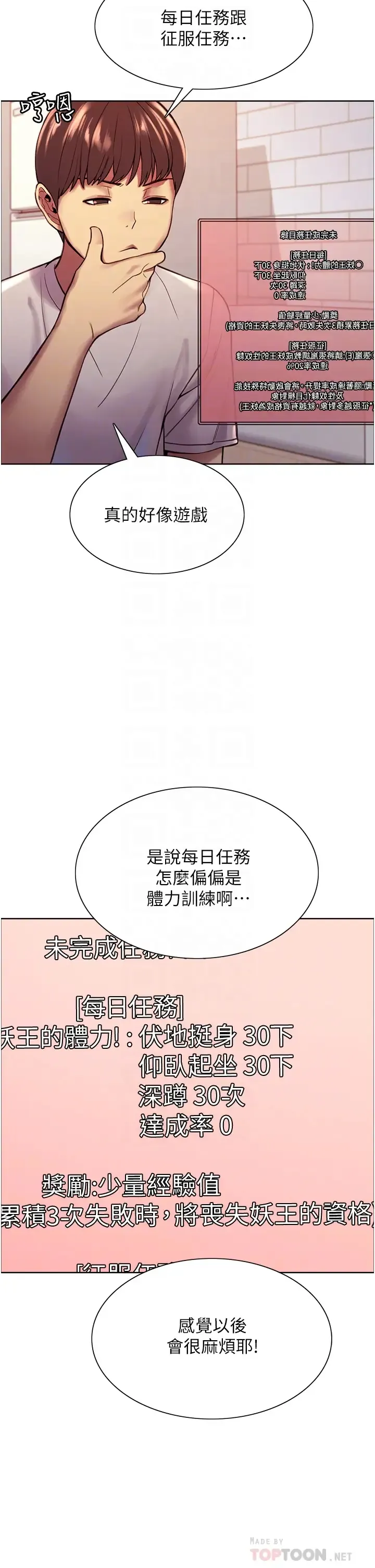 色轮眼 - 韩国漫画 第3话 区区处女还敢嚣张？!