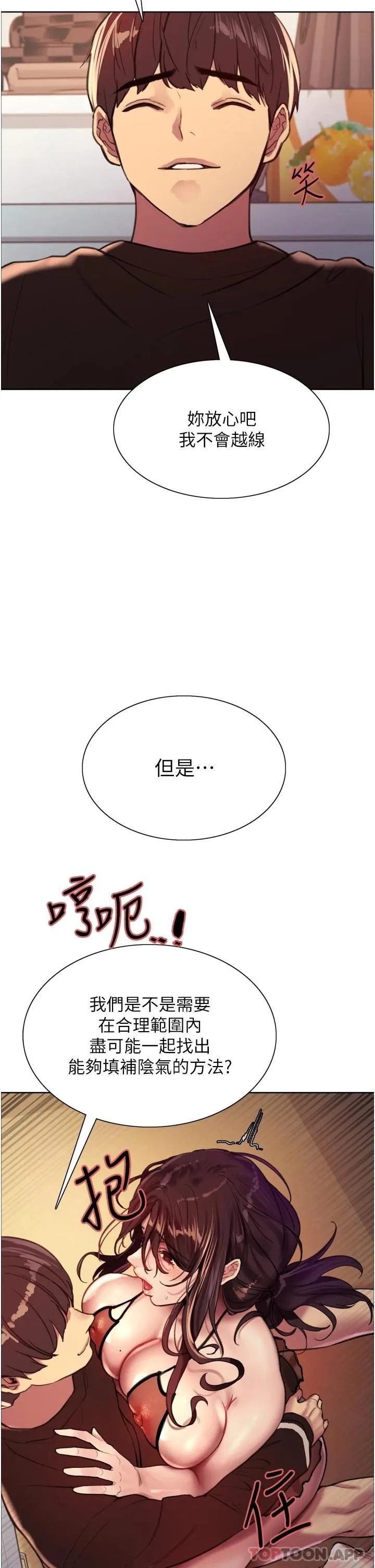 色轮眼 - 韩国漫画 第29话 想着宇荣自慰的阿姨