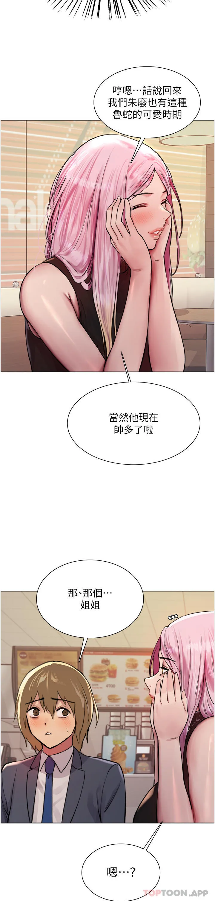 色轮眼 - 韩国漫画 第46话-想要主人的肉棒吗