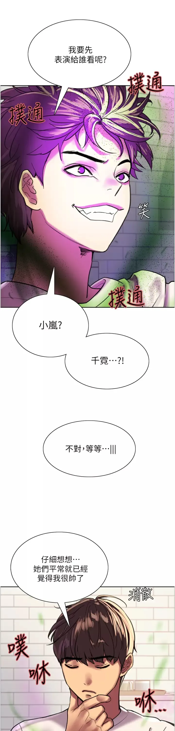 色轮眼 - 韩国漫画 第24话 一插进去就高潮的早泄鲍