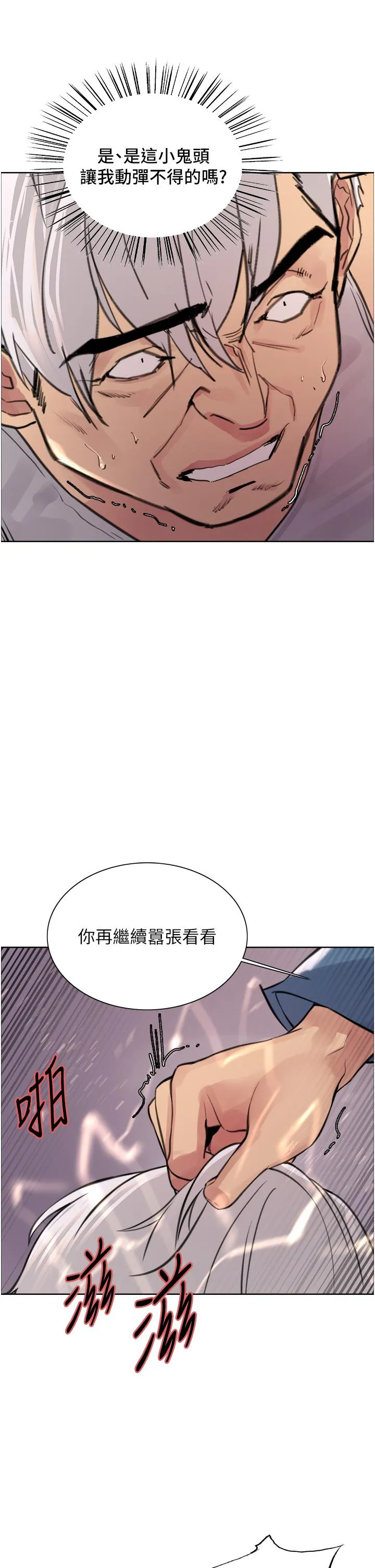 色轮眼 - 韩国漫画 第63话-老公男朋友洗干净