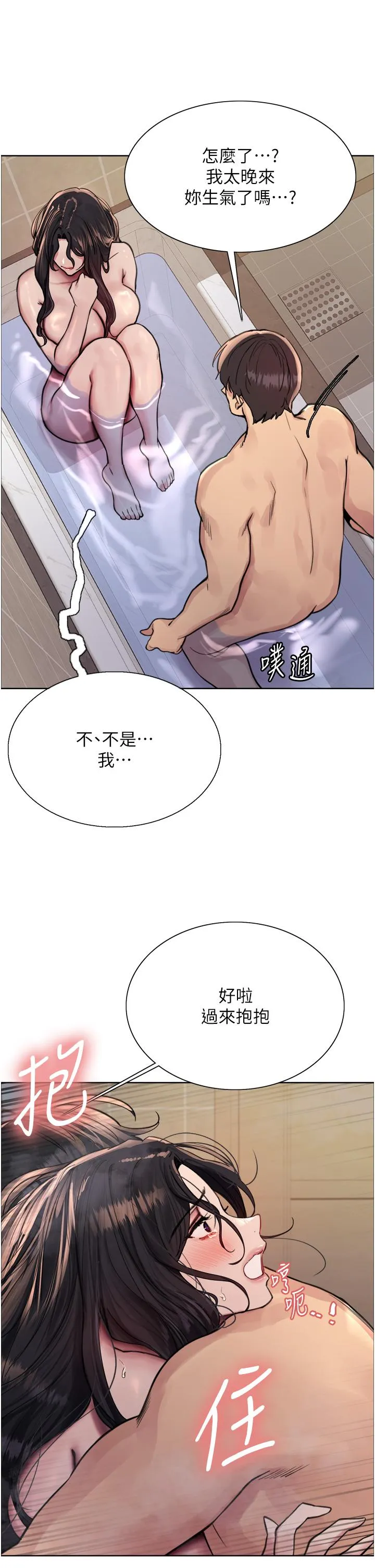 色轮眼 - 韩国漫画 第63话-老公男朋友洗干净