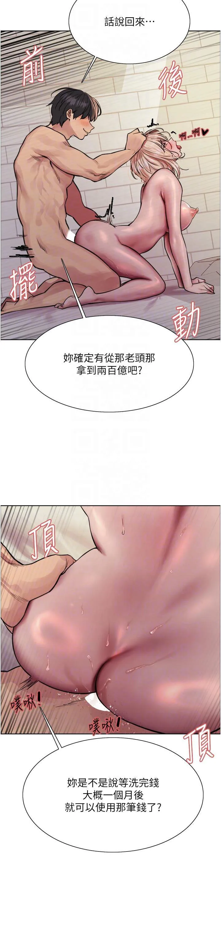 色轮眼 - 韩国漫画 第73话 小穴里满是主人的恩惠♥