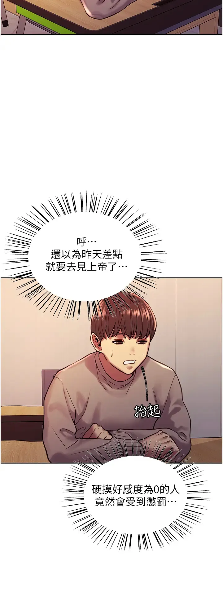 色轮眼 - 韩国漫画 第3话 区区处女还敢嚣张？!